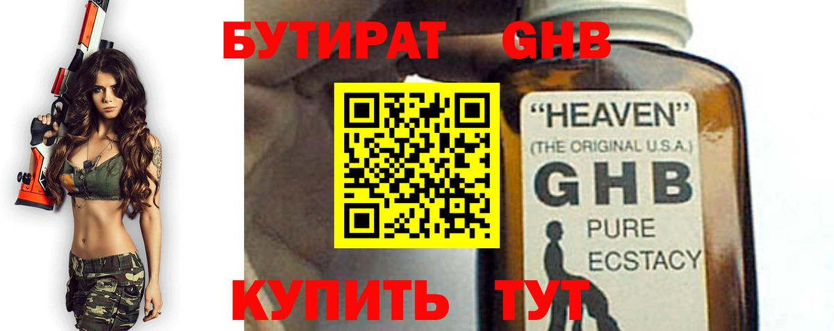 Бутират бутик Трёхгорный