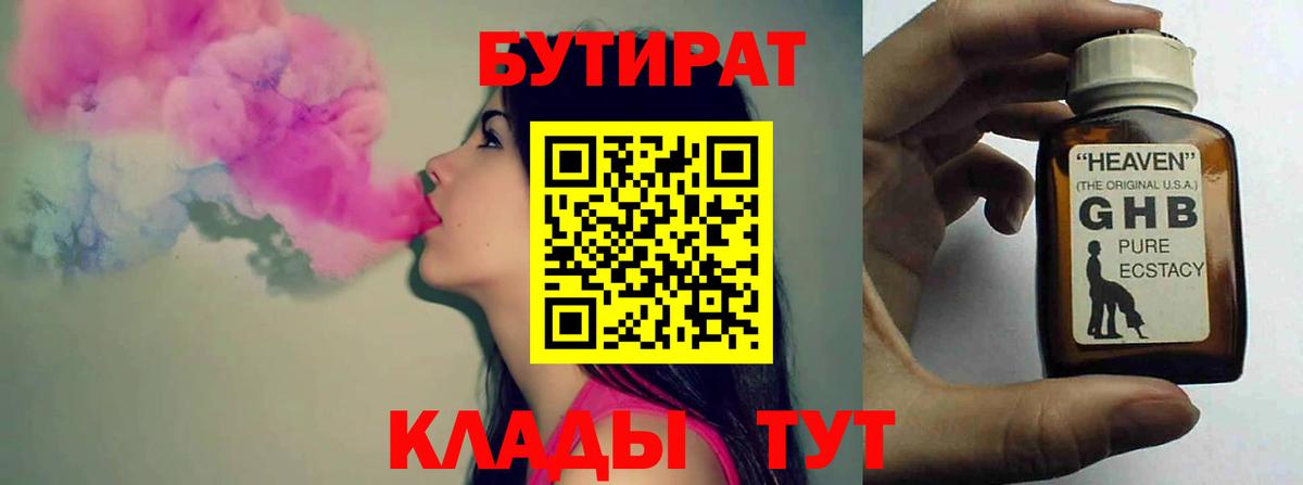 Бутират Butirat  Вход с VPN  Бутират  Трёхгорный 
