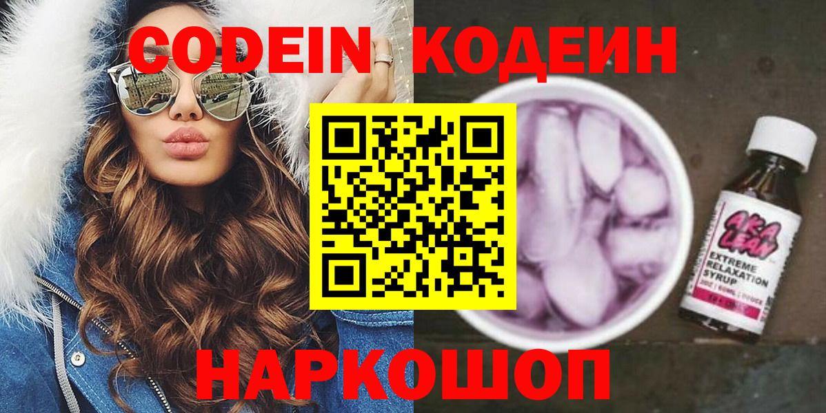 Трёхгорный  Кодеин напиток Lean (лин)  Вход с VPN 