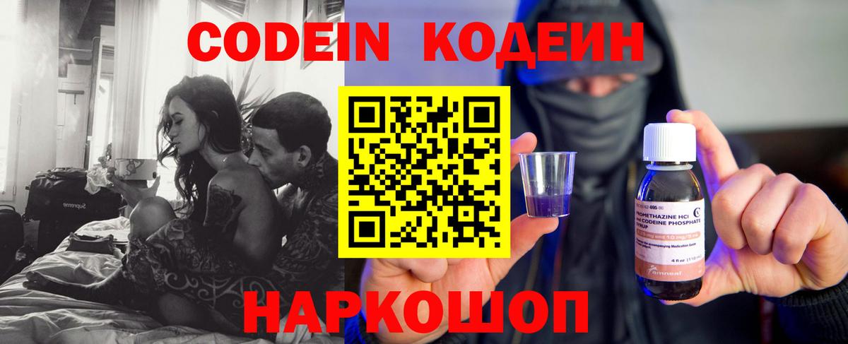 Кодеин напиток Lean (лин) Трёхгорный