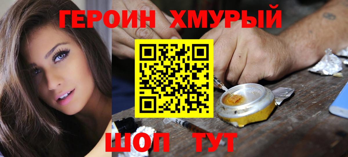 Трёхгорный  Героин белый  Вход с VPN 