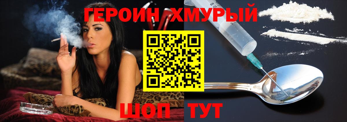 ГЕРОИН афганец Трёхгорный