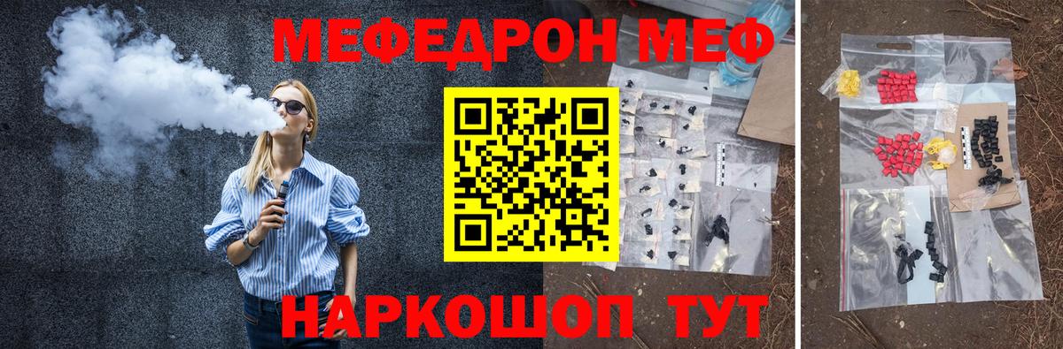 Трёхгорный  Меф  МЯУ-МЯУ мука  Вход с VPN  МЕФ mephedrone  Мефедрон 