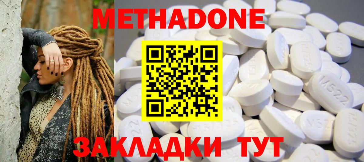 МЕТАДОН VHQ Трёхгорный