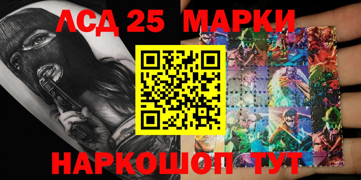 Марки 25I-NBOMe 1,5мг Трёхгорный