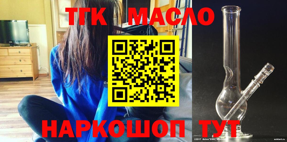 ТГК гашишное масло Трёхгорный